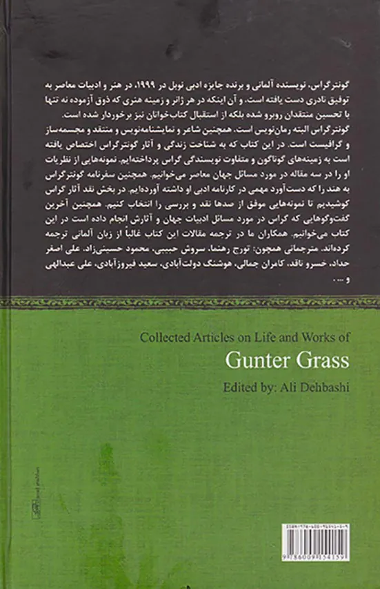 شناختنامه گونتر گراس
